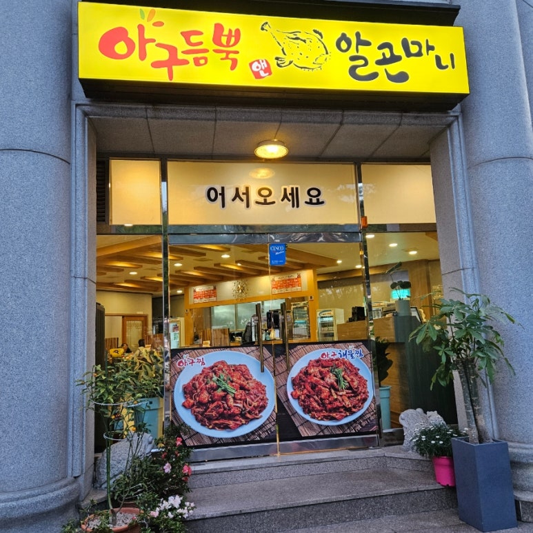 아구듬뿍 앤 알곤마니 이미지