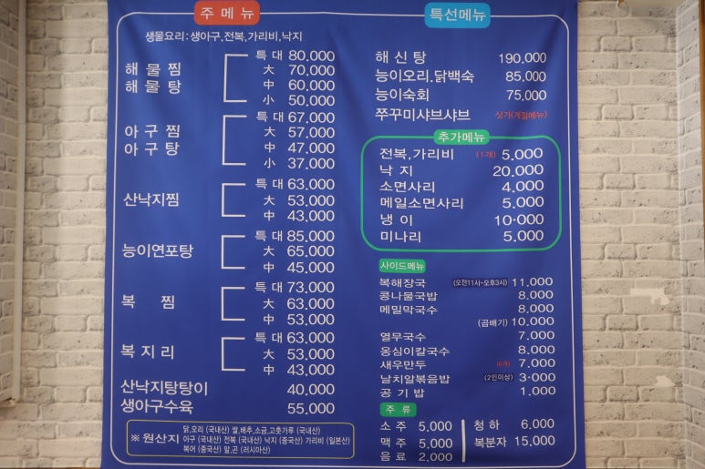 용궁복아구 이미지
