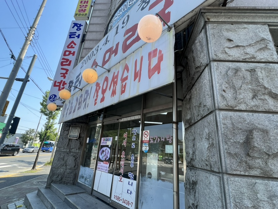 은하수 소머리국밥 이미지