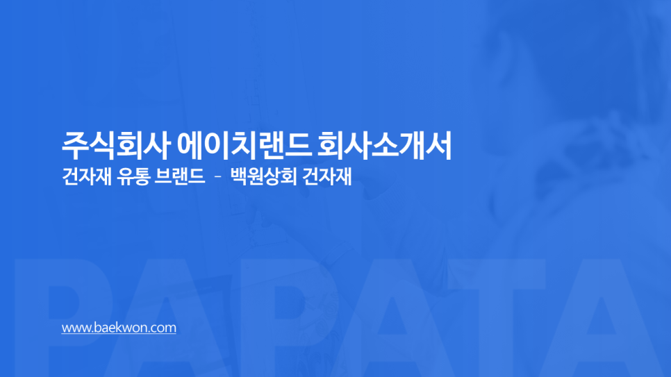 주식회사 에이치랜드 이미지