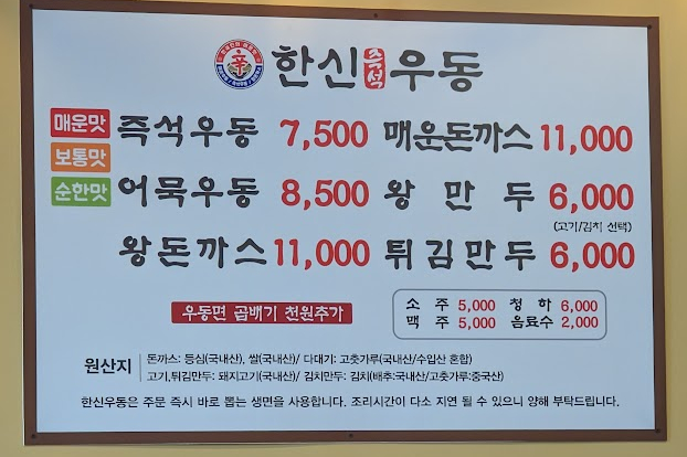 한신우동 인천논현점 이미지