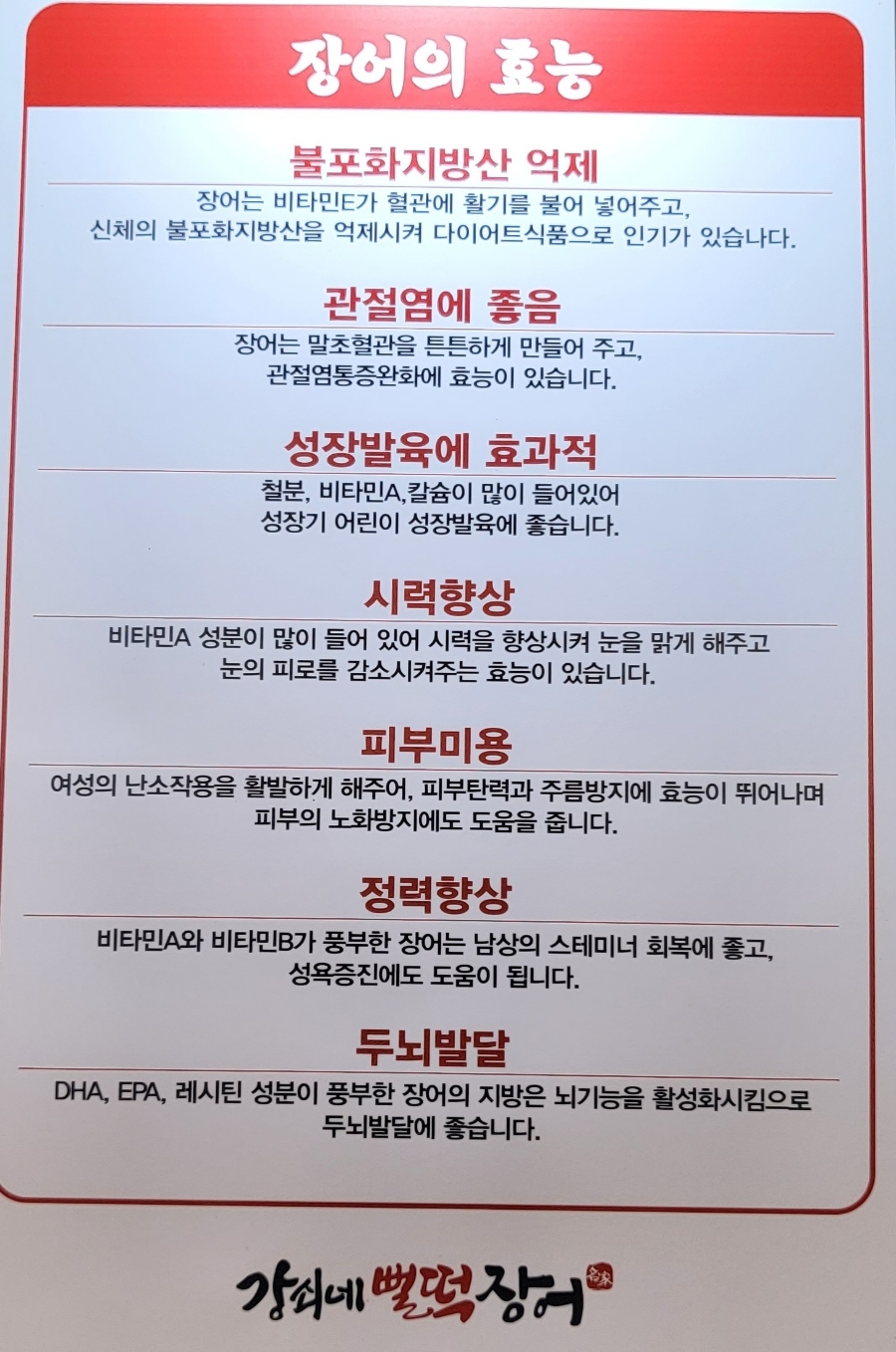 강쇠네뻘떡장어 이미지