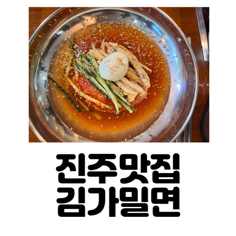 김가밀면 이미지