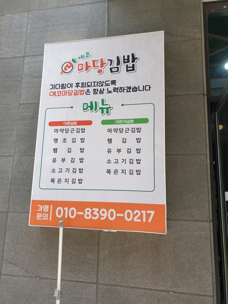 에코마당김밥 이미지