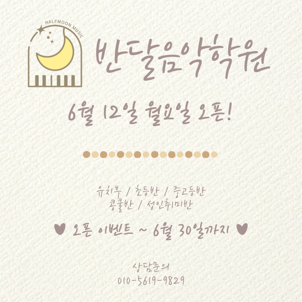 반달음악학원 이미지
