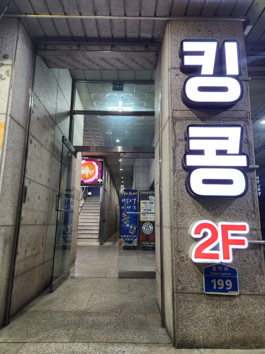 킹콩노래타운 이미지