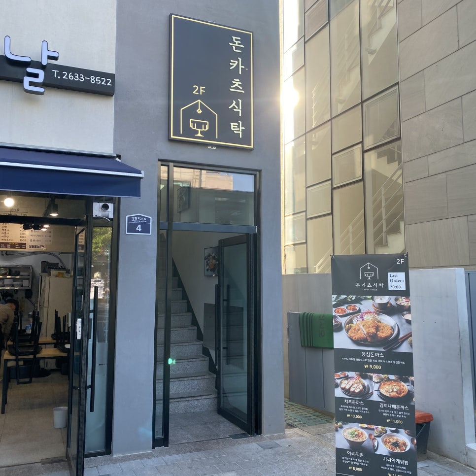 돈카츠식탁 이미지