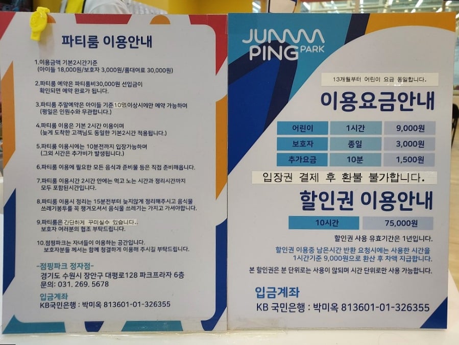 (주)점핑파크 이미지