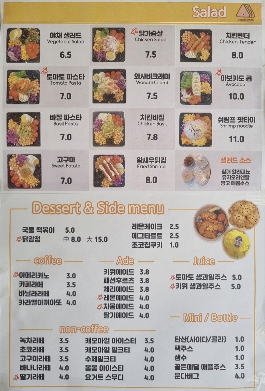 샌치하다 이미지