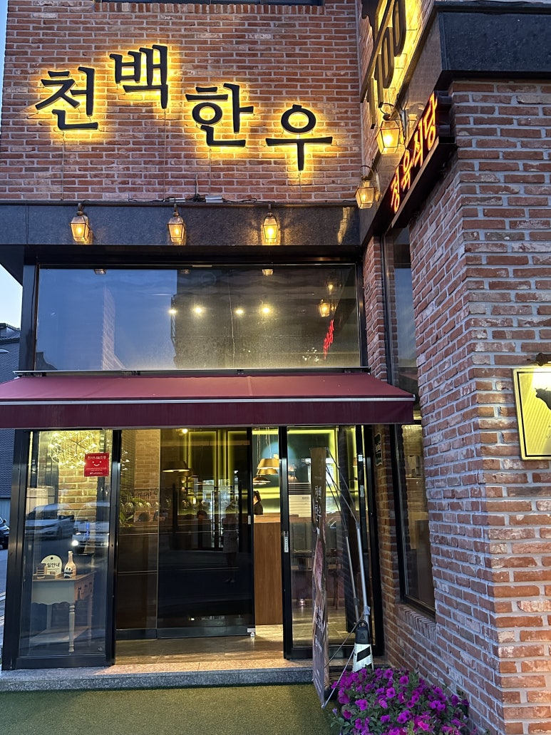 천백한우 이미지