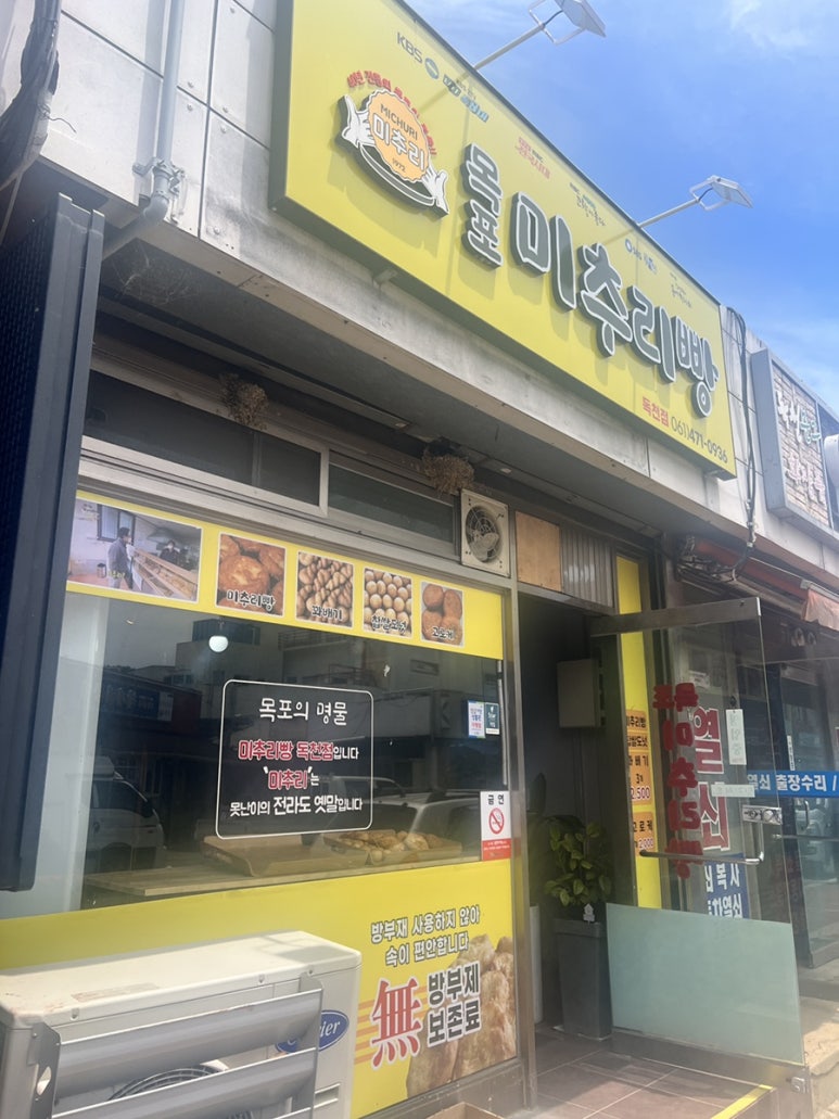 목포미추리빵독천점 이미지