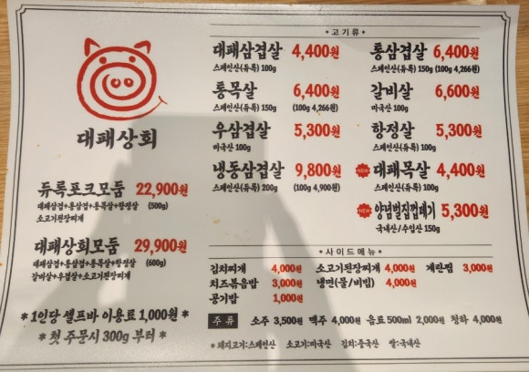 대패상회 별내점 이미지