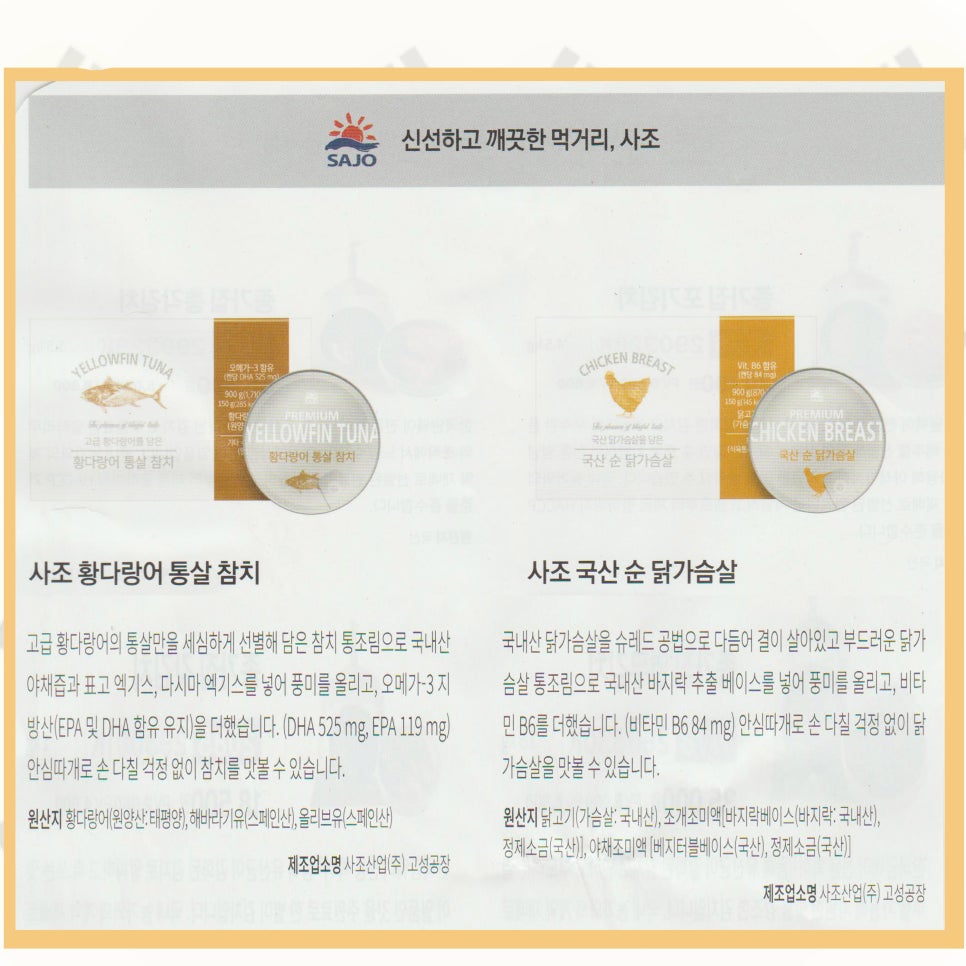 사조산업(주)고성공장 이미지