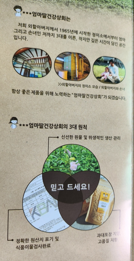 엄마딸건강상회 이미지