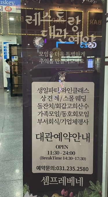 셈프레베네 이미지