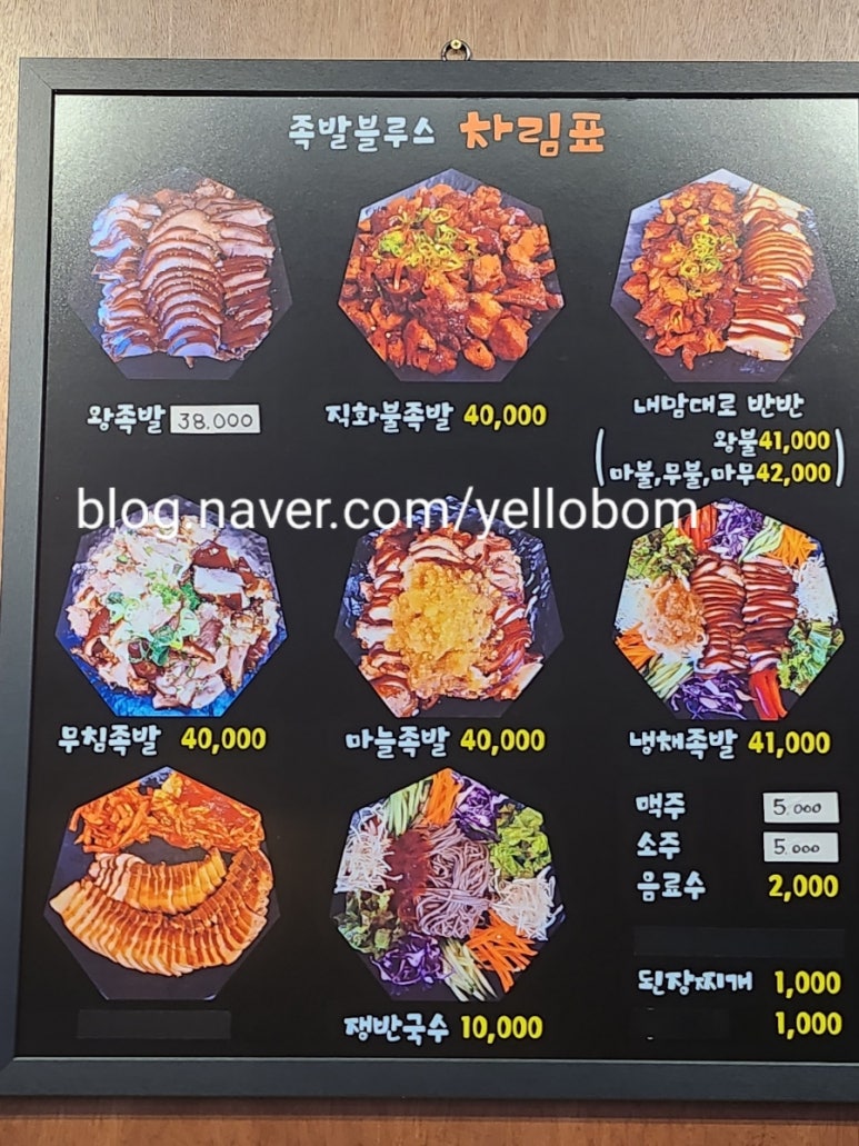 족발블루스 이미지
