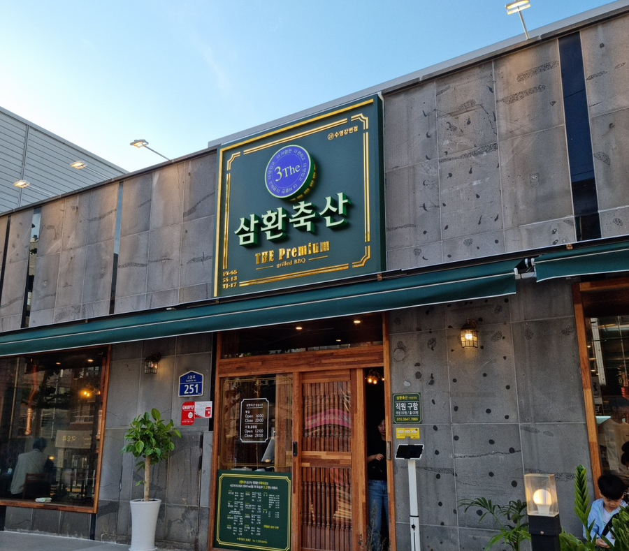 삼환축산수영 이미지