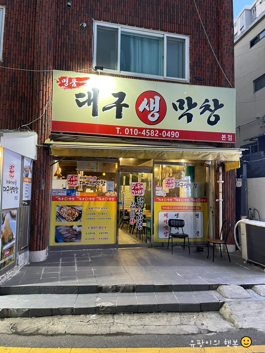 하태가비 명품대구생막창 본점 이미지
