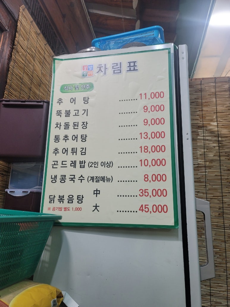 꽃밭정이추어탕 이미지