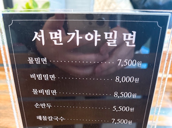 서면가야밀면 이미지