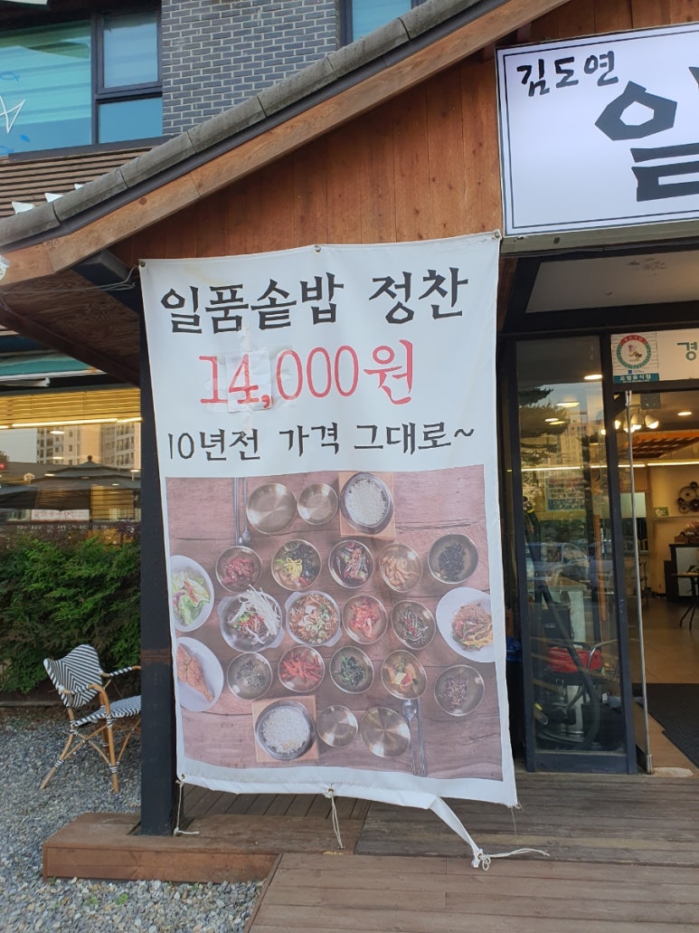 김도연일품밥상 이미지