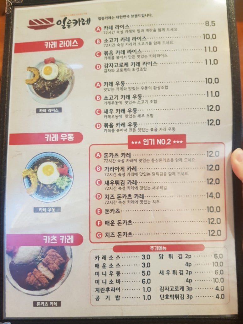일등카레 이미지