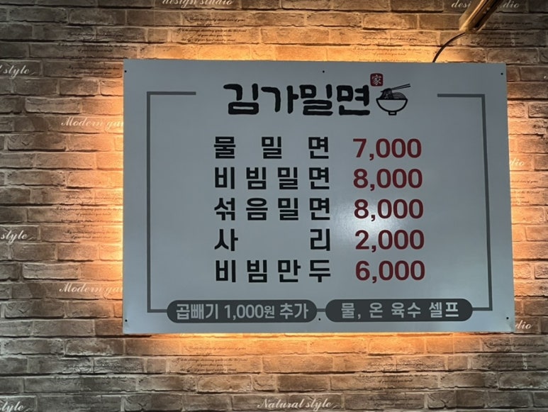 김가밀면 이미지
