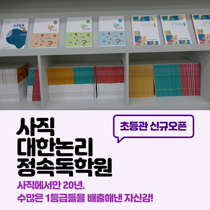 사직대한논리정속독학원 이미지