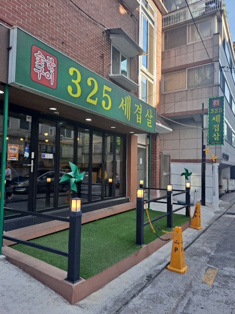 325세겹살 이미지