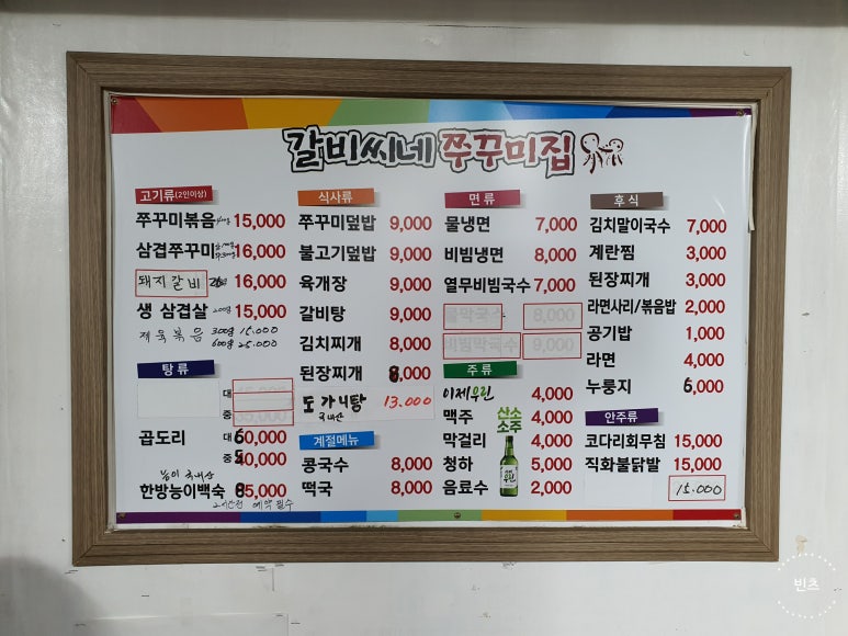 갈비씨네쭈꾸미집 이미지