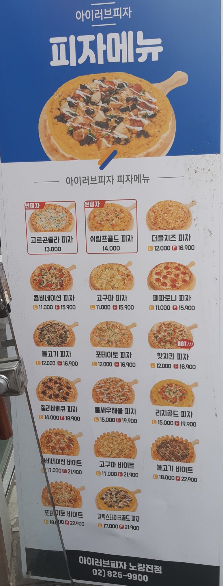 아이러브피자노량진점 이미지