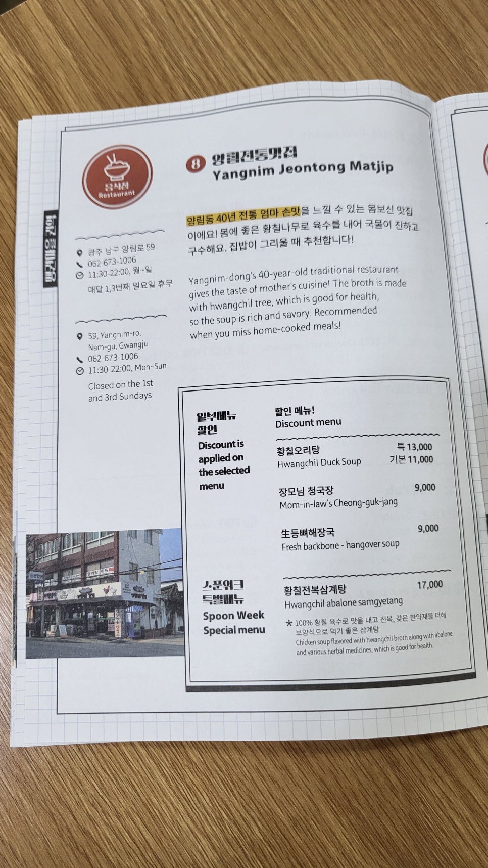 양림전통맛집 이미지