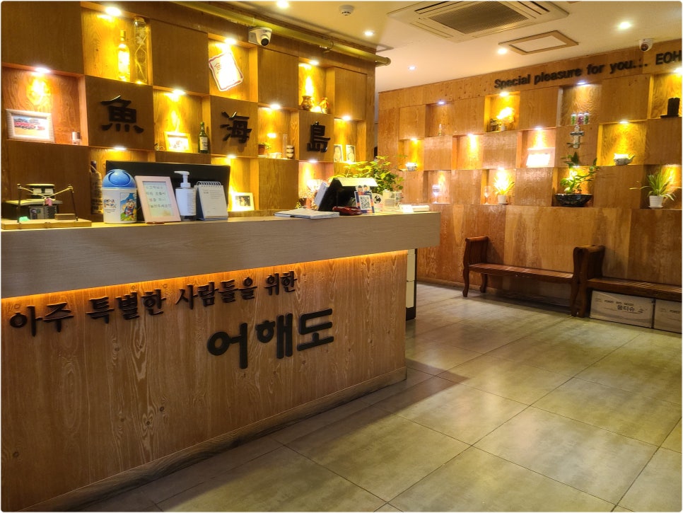 어해도횟집 이미지