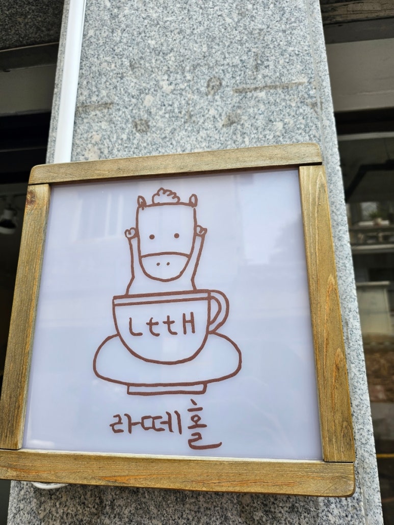라떼홀LttH 이미지