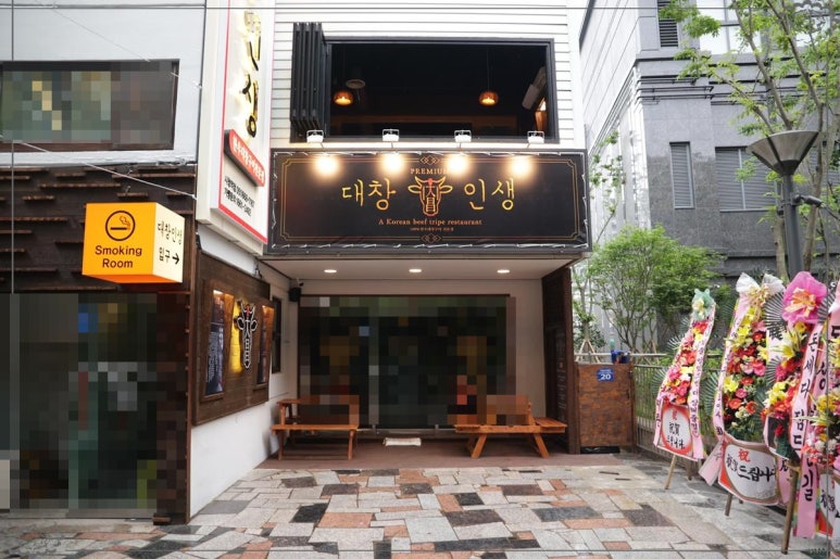 대창인생 이미지