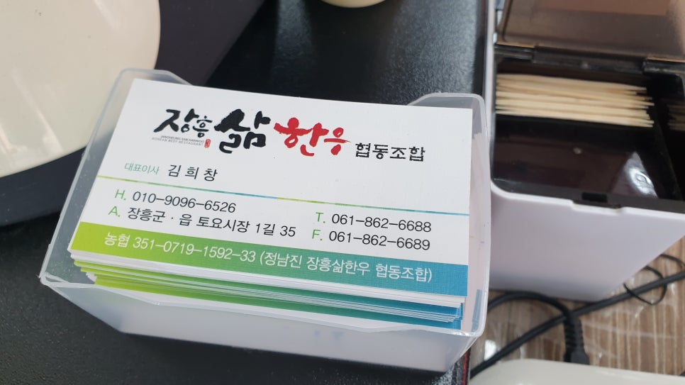 장흥삶한우식육식당 이미지