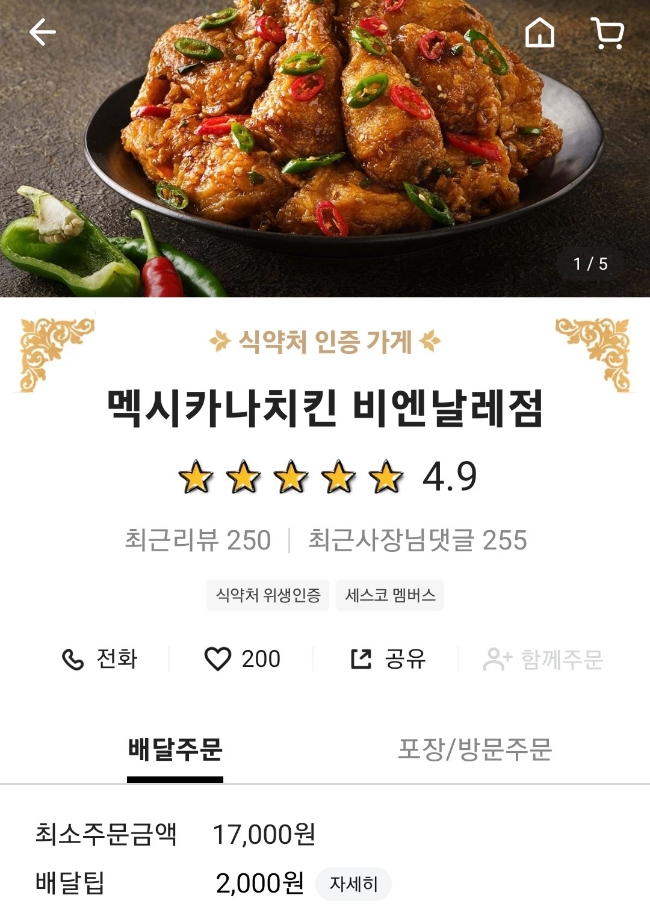 멕시카나치킨비엔날레점 이미지