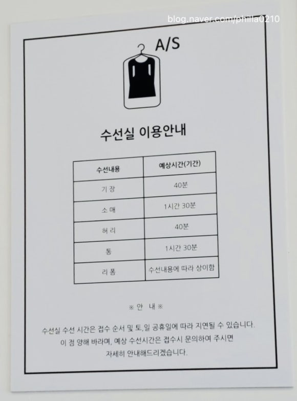 롯데의류수선실 이미지