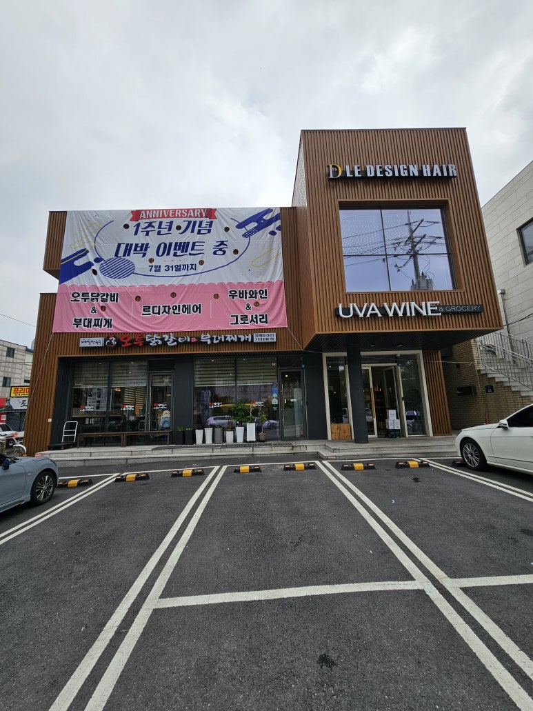 우바와인앤그로서리 이미지