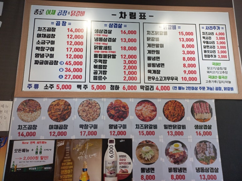 종로곱창생삼겹살 이미지