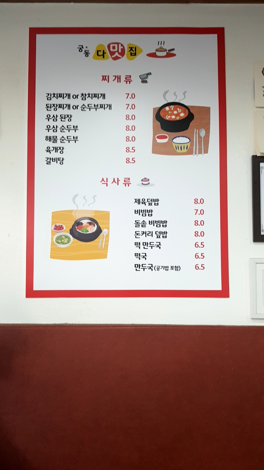 궁동다맛집 이미지