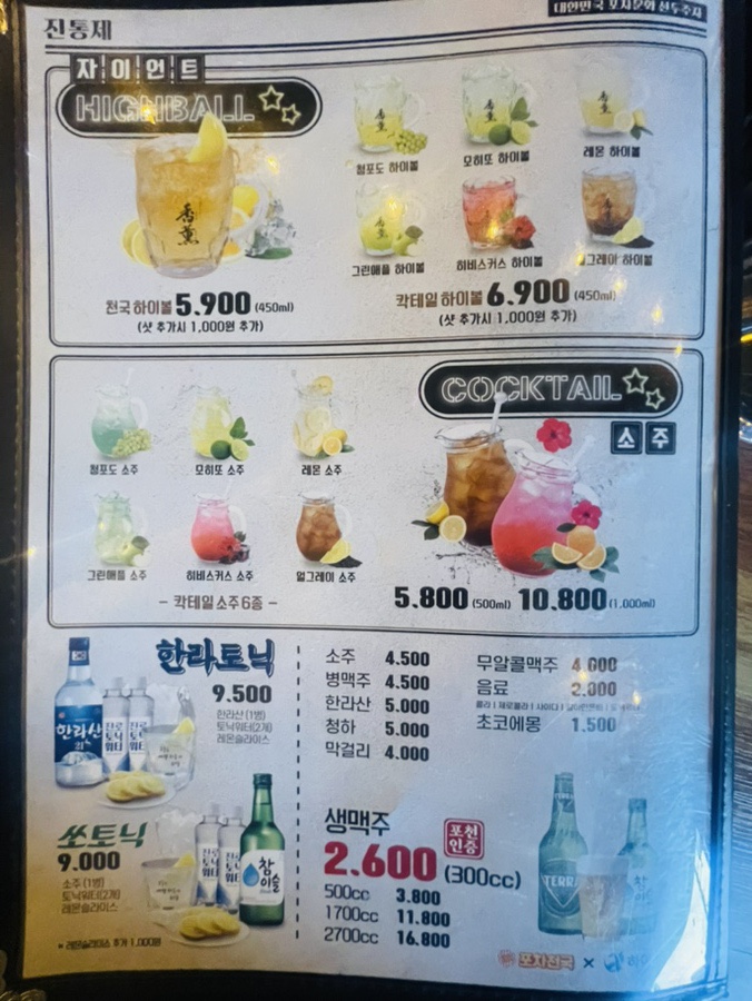 포차천국 부산구서점 이미지