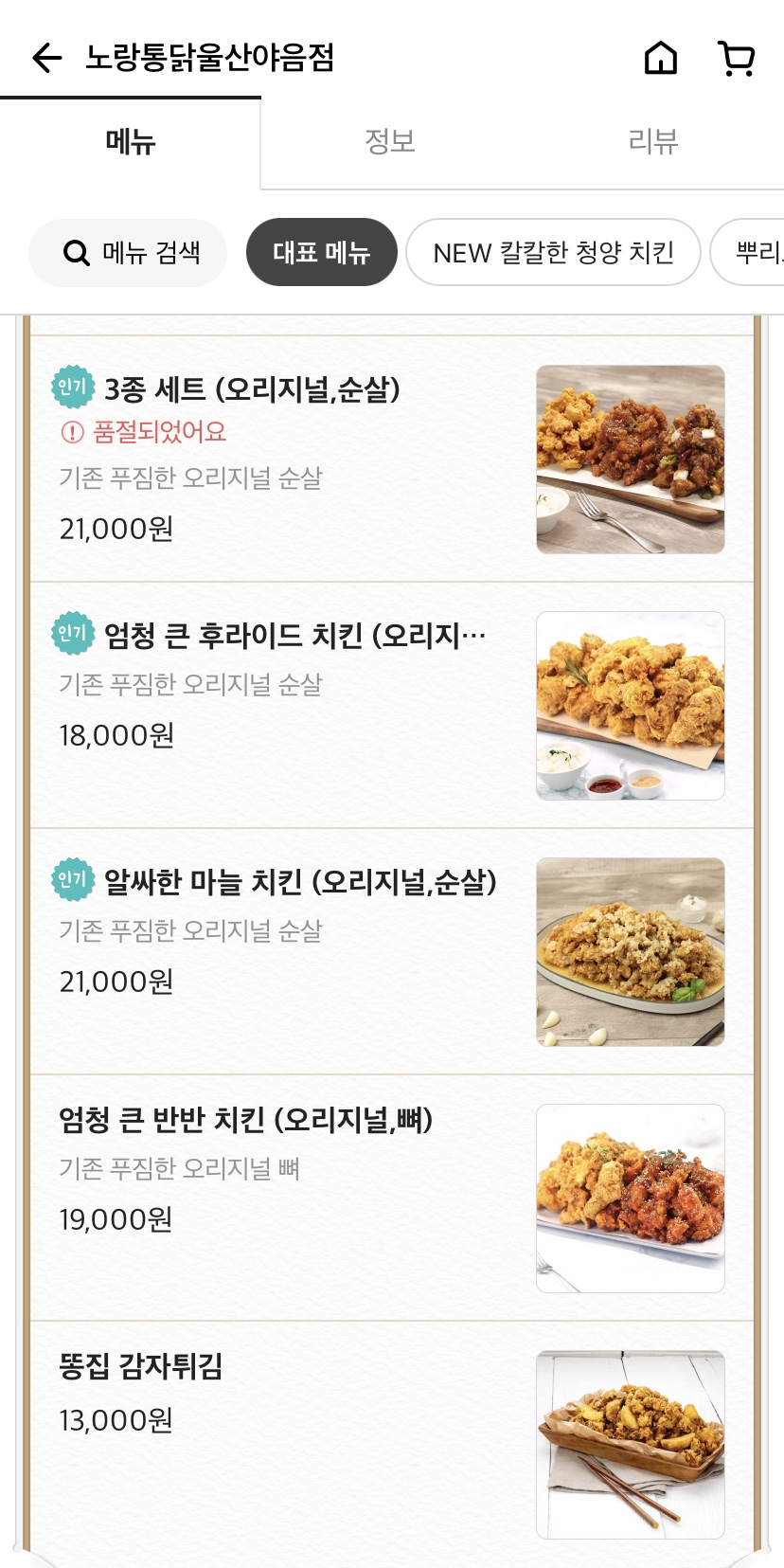 노랑통닭울산야음점 이미지