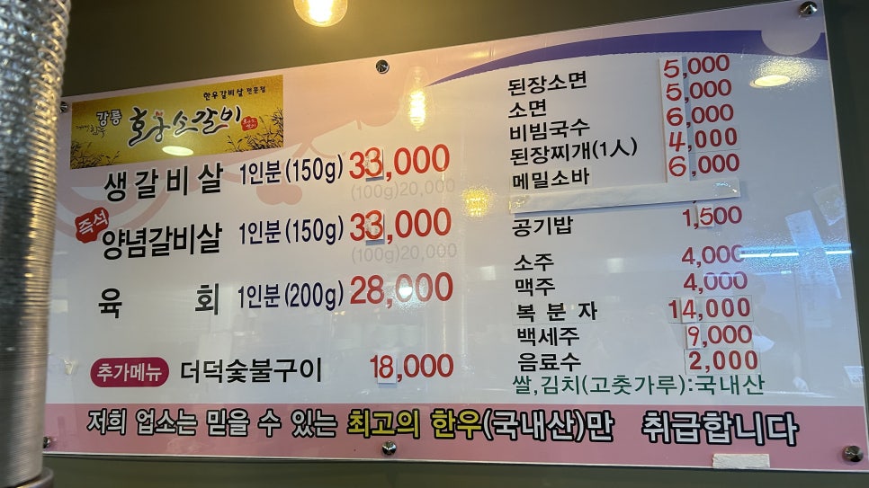 강릉황소갈비 이미지