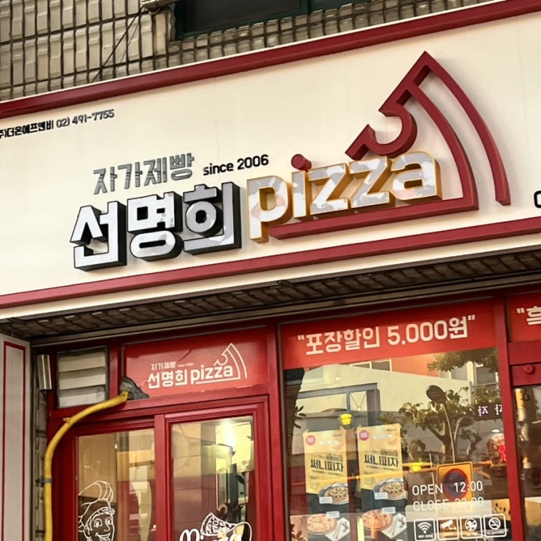 자가제빵선명희피자삼도용담점 이미지
