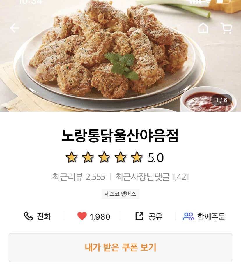 노랑통닭울산야음점 이미지