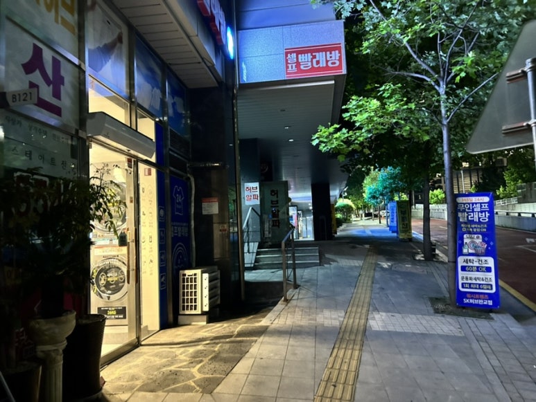 성남코인세탁소 이미지