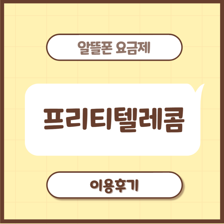 언니텔레콤 이미지