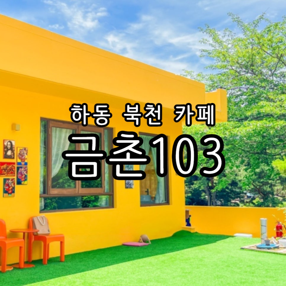 금촌103 이미지