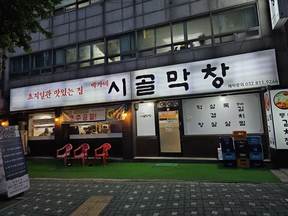 박가네 시골막창 이미지